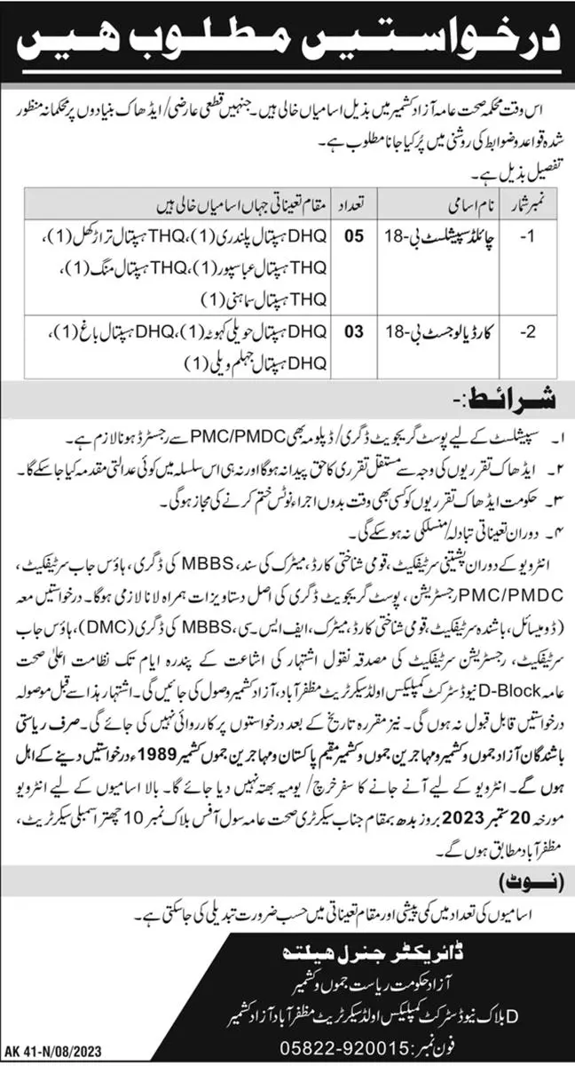 Health Department Muzaffarabad AJK Jobs 2023 – Health Department Azad Jammu Kashmir Jobs 2023 — original advertisement