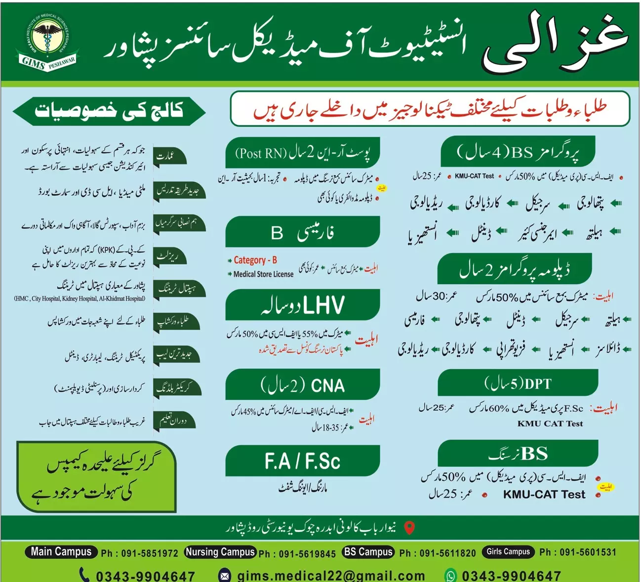 Ghazali Institute of Medical Peshawar Admissions 2023 – Ghazali Institute of Medical Sciences, Peshawar Admissions 2023 — original advertisement