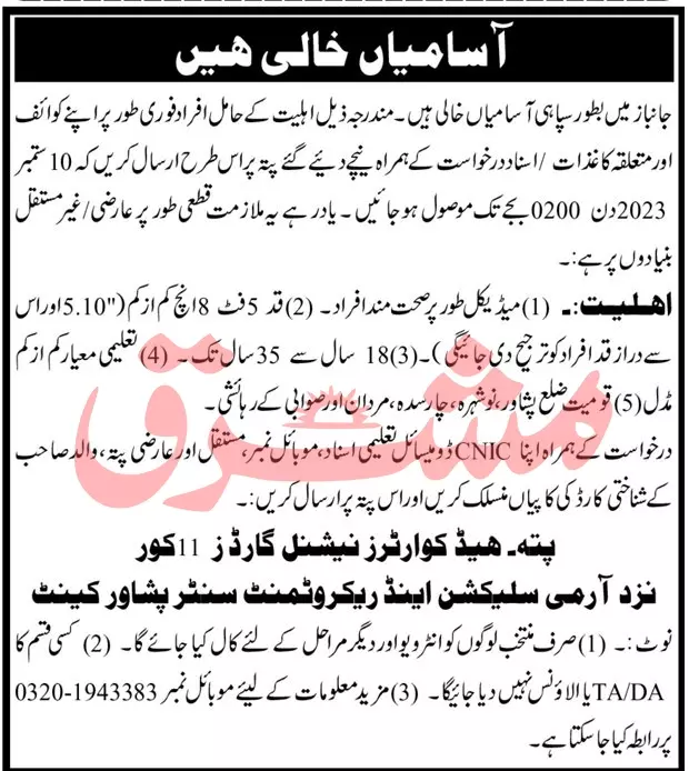 Army Selection & Recruitment Centre Peshawar Jobs 2023 – Pakistan Army Jobs 2023 — original advertisement