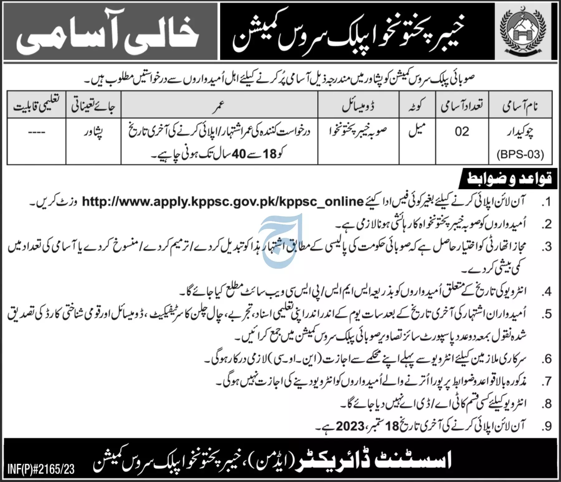 Provincial Public Service Commission Peshawar Jobs 2023 – Khyber Pakhtunkhwa Public Service Commission Jobs 2023 — original advertisement