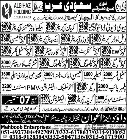 Assistant Surveyor & Chargehand Rigger Jobs 2023 – Dawood & Awan Technical Trade Test Center Jobs 2023 — original advertisement