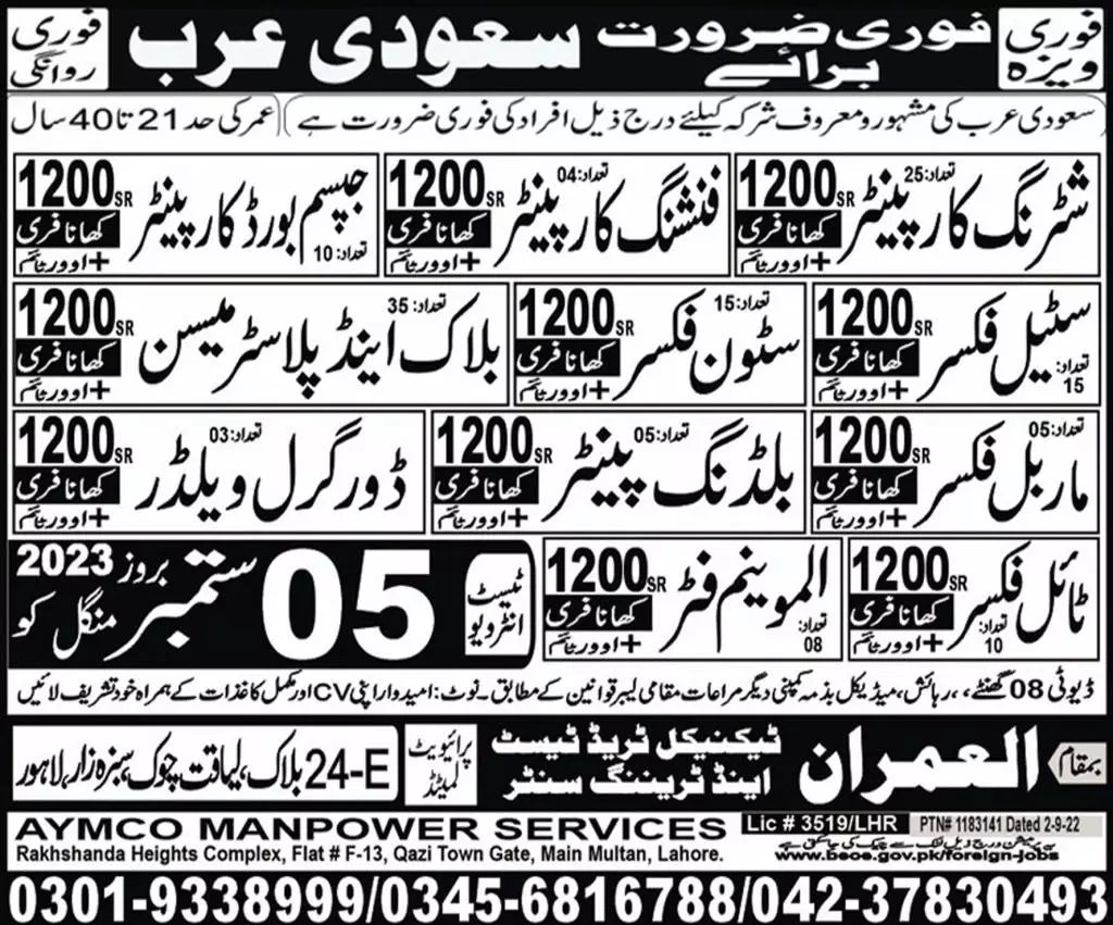 Stone Fixer & Marble Fixer Jobs 2023 In Saudi Arabia – Al Imran Technical Trade Test Center Jobs 2023 — original advertisement