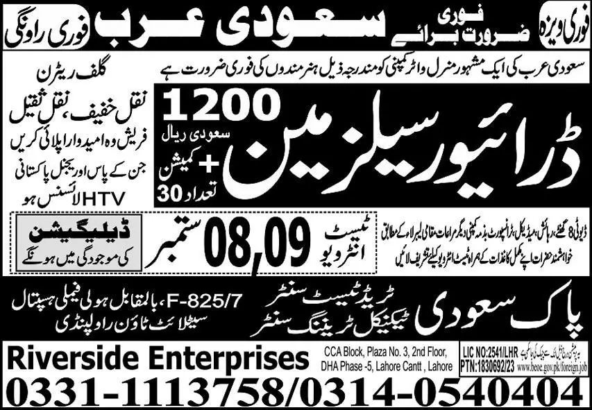 Driver and Salesman Jobs in saudi Arabia 2023 – Pak Saudi Trade Test & Technical Training Center Jobs 2023 — original advertisement