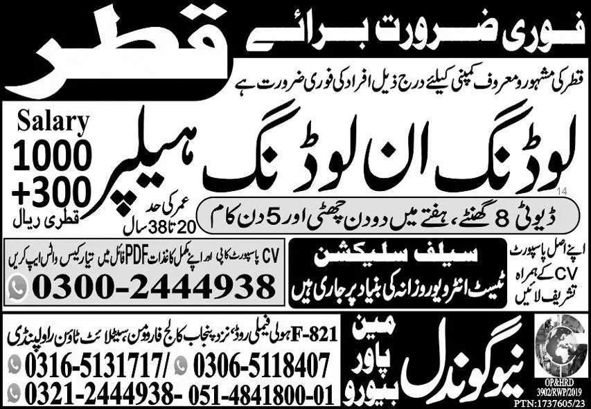 Loading & Unloading Helper Jobs in Qatar 2023 – New Gondal Manpower Bureau Jobs 2023 — original advertisement