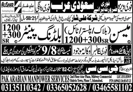 Block Mason & Building Painter Jobs 2023 In Saudi Arabia – GCC Techni Test & Training Center Telecom Jobs 2023 — original advertisement