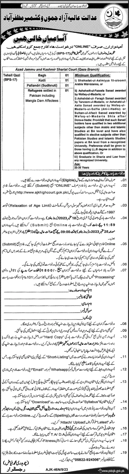 High Court Azad Jammu Kashmir Muzaffarabad Jobs 2023 Jobs 2023 — original advertisement