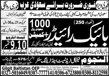 Bike Rider & Rider Jobs 2023 In Saudi Arabia – Gilgit Baltistan Overseas Employment Corporation Jobs 2023 — original advertisement