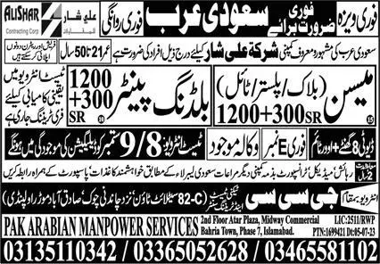 Plaster Mason & Building Painter Jobs 2023 In Saudi Arabia – GCC Techni Test & Training Center Telecom Jobs 2023 — original advertisement