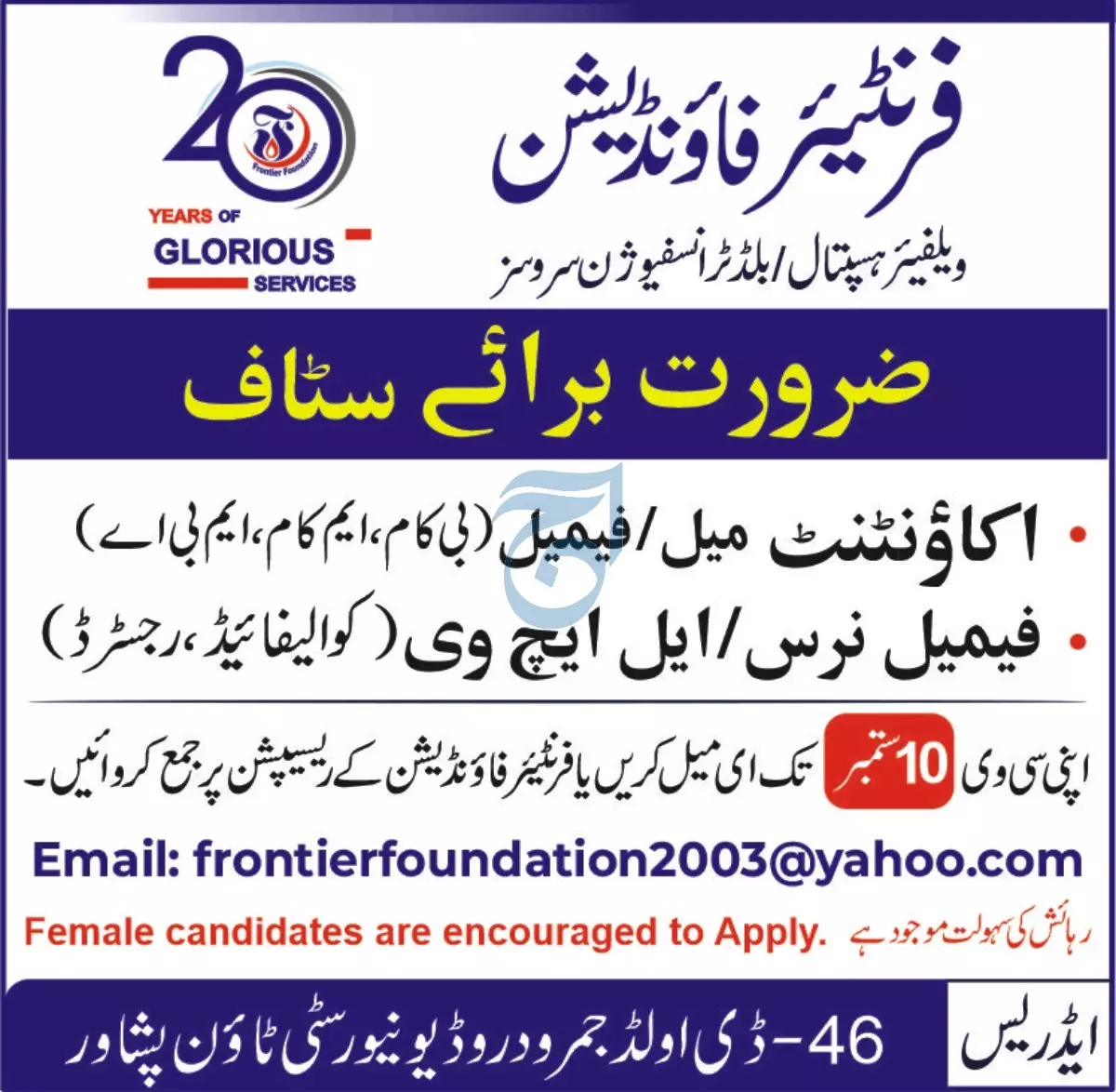 Frontier Foundation Welfare Hospital Peshawar Jobs 2023 Jobs 2023 — original advertisement
