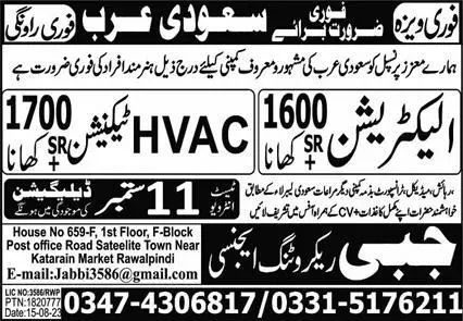 Electrician And HVAC Technician Jobs In Saudi Arabia 2023 – Jabbi Recruiting Agency Jobs 2023 — original advertisement