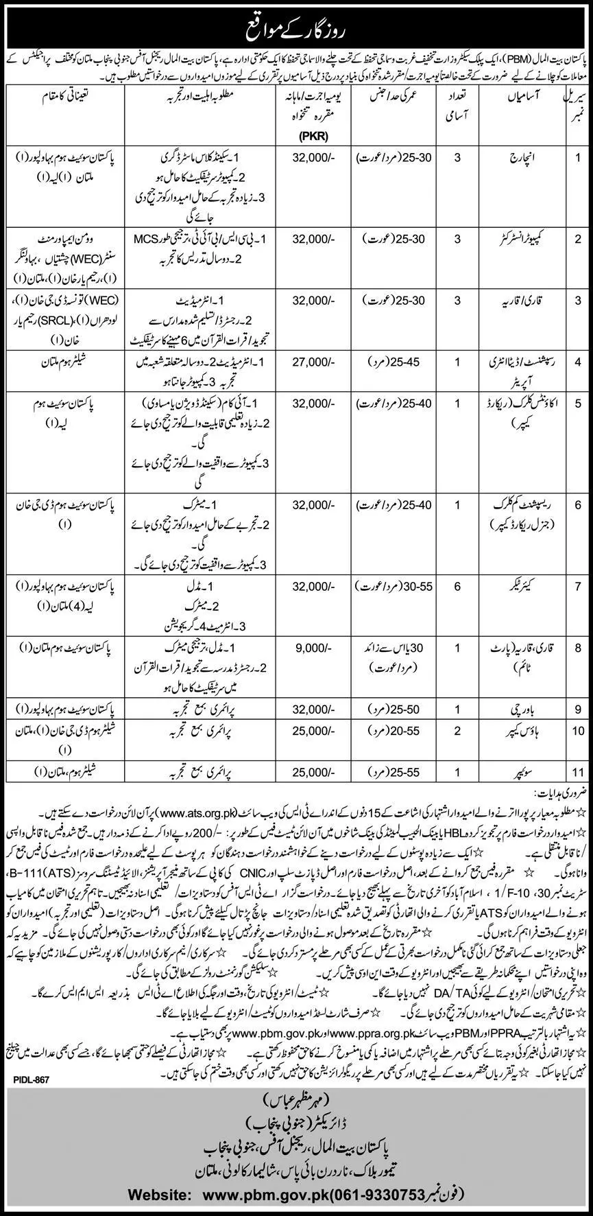 Pakistan Bait Ul Maal Multan Punjab Jobs 2023 – Pakistan Bait-ul-Mal Jobs 2023 — original advertisement