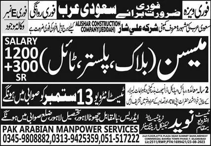 Plaster Mason & Block Mason Jobs 2023 In Saudi Arabia – Naveed Trade Test & Technical Training Center Jobs 2023 — original advertisement