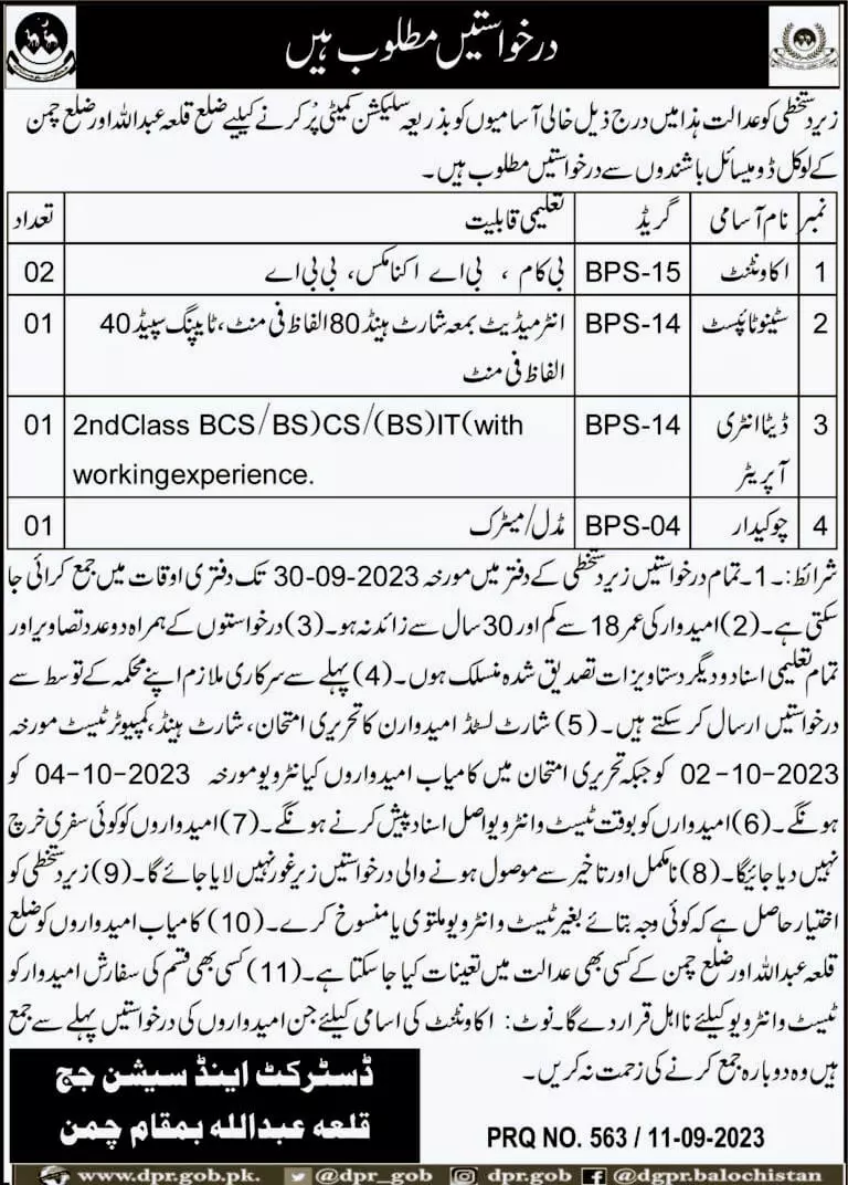 District and Session Judge Killa Abdullah Jobs 2023 – District & Session Judge Jobs 2023 — original advertisement
