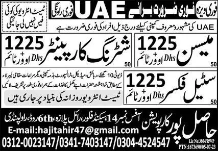 Shuttering Carpenter & Steel Fixer Jobs 2023 In UAE – Hasilpur Corporation Jobs 2023 — original advertisement