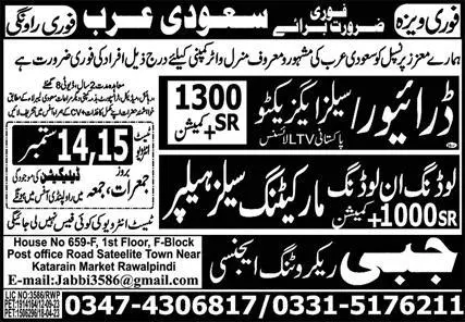 Sales Executive & Marketing Sales Helper Jobs Riyadh 2023 – Jabbi Recruiting Agency Jobs 2023 — original advertisement
