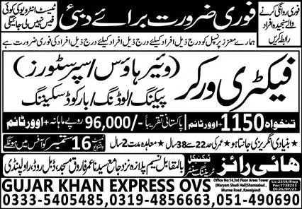 Factory Worker & Warehouse Worker Jobs 2023 In Dubai – High Rise Trade Test Training Center Jobs 2023 — original advertisement