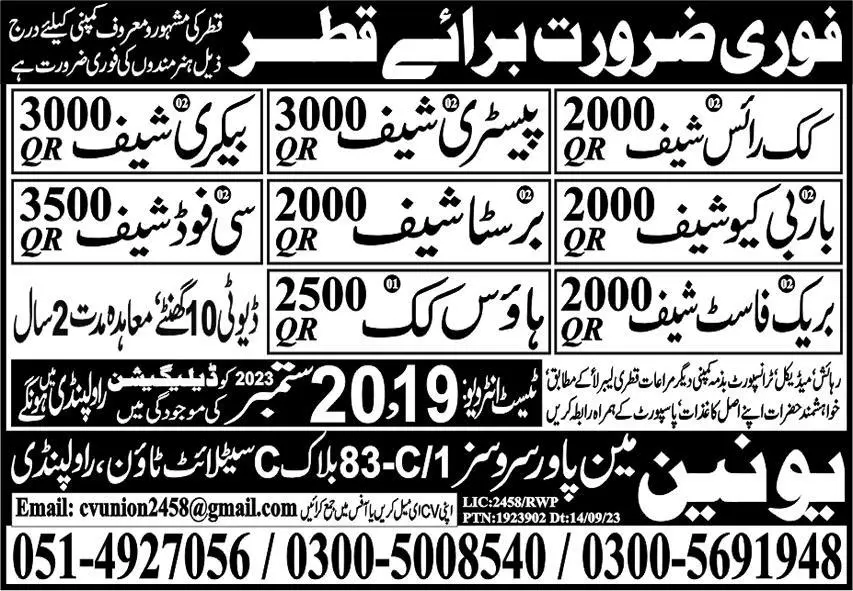 Sea Food Chef & Barista Chef Jobs 2023 In Qatar – Union Manpower Services Jobs 2023 — original advertisement