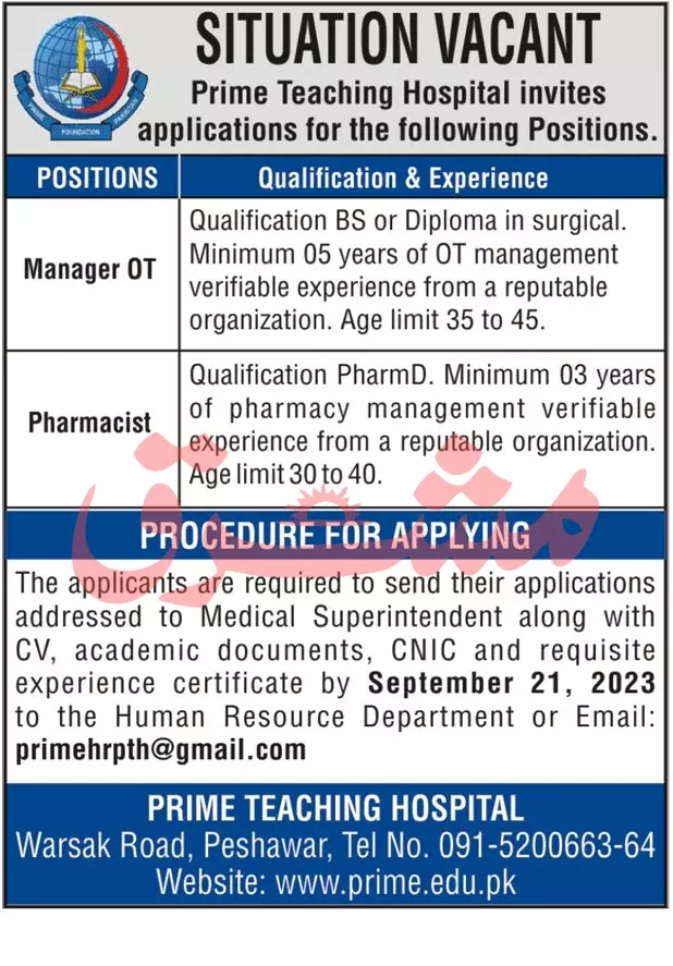 Prime Teaching Hospital Peshawar Jobs 2023 Jobs 2023 — original advertisement