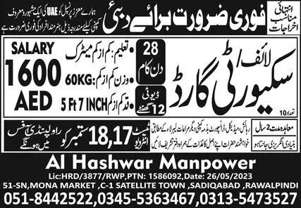 Security guard Jobs in Dubai 2023 – Al Hashwar Manpower Jobs 2023 — original advertisement