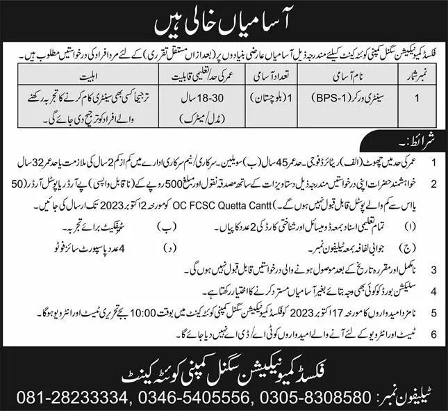 Fixed Communication Signal Company Quetta Cantt Jobs 2023 – Pak Army Fixed Communication Signal Company Jobs 2023 — original advertisement