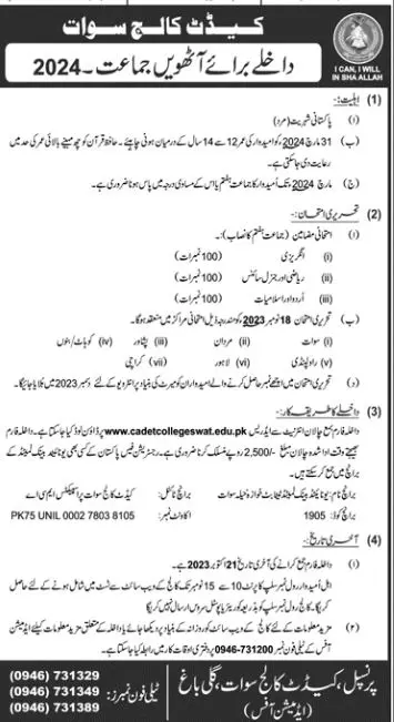 Cadet College swat Admissions 2023 Admissions 2023 — original advertisement