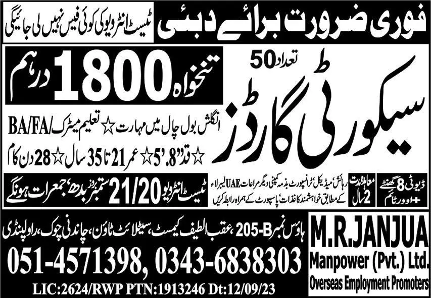 Security Guard Jobs 2023 In Dubai – MR Janjua Manpower Pvt Limited Jobs 2023 — original advertisement