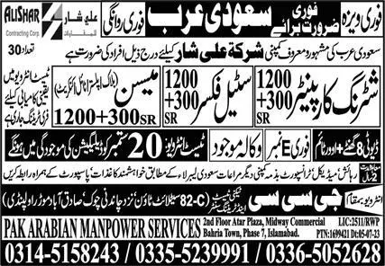 Shuttering Carpenter & Mason Jobs 2023 In Saudi Arabia – GCC Techni Test & Training Center Telecom Jobs 2023 — original advertisement