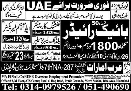 Finishing Carpenter & Aluminum Fabricator Jobs 2023 In UAE – Arab Emrates International Trade Test Center Jobs 2023 — original advertisement