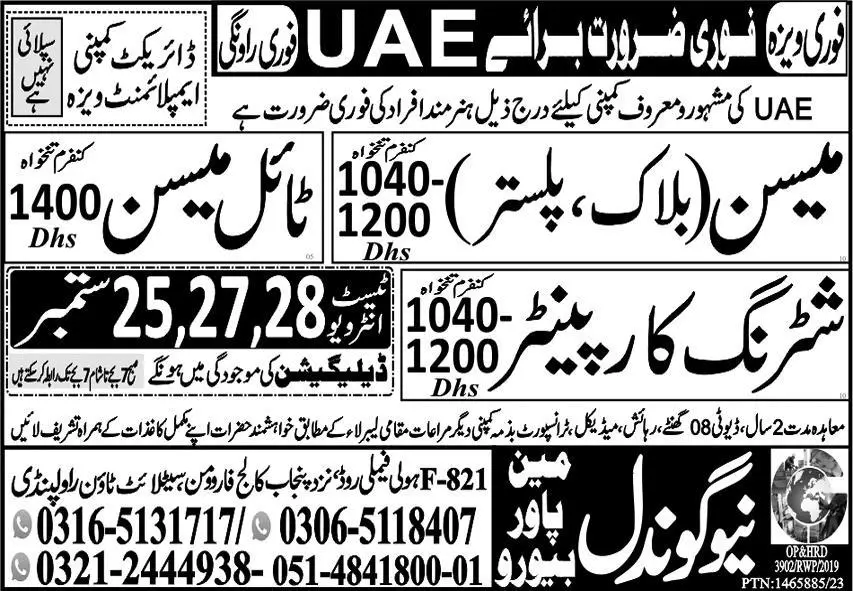 Tile Mason & Plaster Mason Jobs 2023 In UAE – New Gondal Manpower Bureau Jobs 2023 — original advertisement