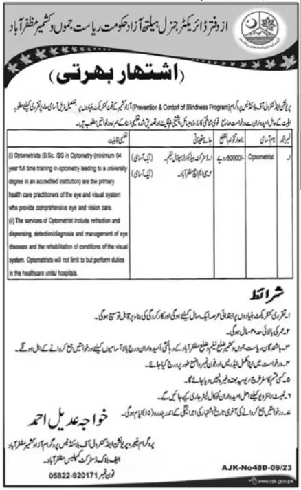 Director General Health Services Muzaffarabad Jobs 2023 – Health Department Azad Jammu Kashmir Jobs 2023 — original advertisement