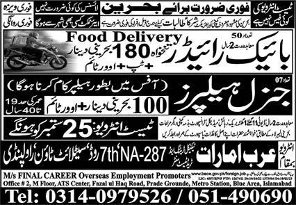 Bike Rider And General Helper Jobs In Bahrain 2023 – Final Career Overseas Jobs 2023 — original advertisement