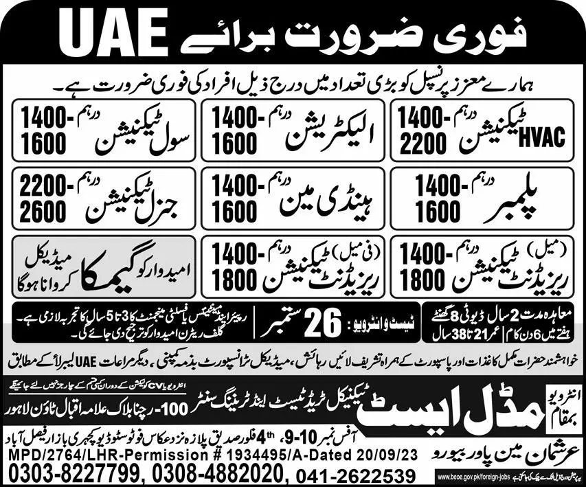 Civil Technician & General Technician Jobs 2023 In UAE – Middle East Technical Trade Test & Training Center Jobs 2023 — original advertisement