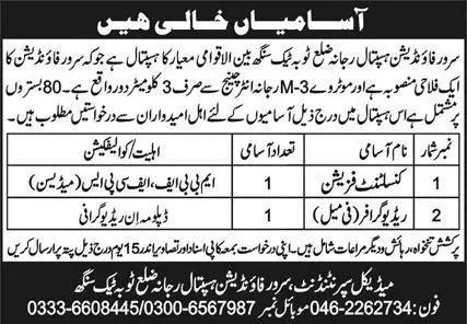 Sarwar Foundation Hospital Rajana Toba Tek Singh Jobs 2023 Jobs 2023 — original advertisement