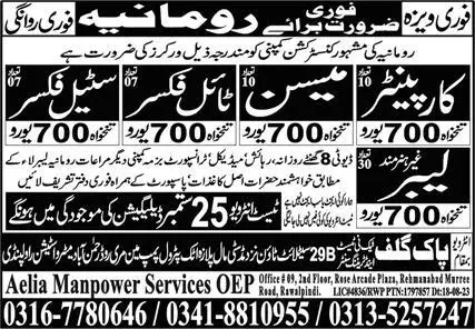 Tile Fixer & Carpenter Jobs 2023 In Romania – Pak Gulf Tec Ni Test & Training Center Manufacturing Jobs 2023 — original advertisement