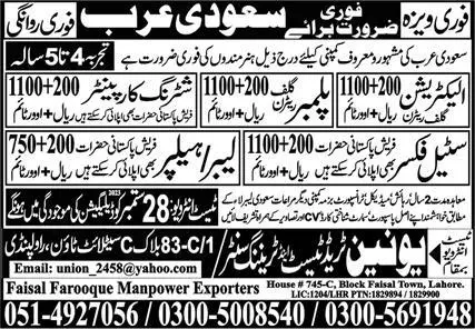 Electrician & Helper Jobs 2023 In Saudi Arabia – Union Trade Test and Training Center Jobs 2023 — original advertisement