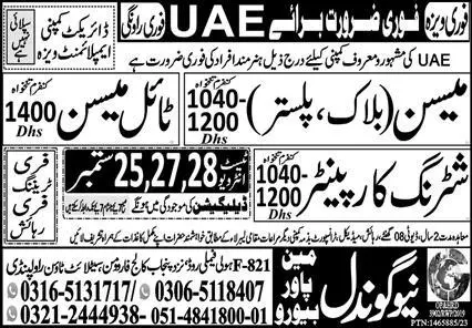 Shuttering Carpenter & Block Mason Jobs 2023 In UAE – New Gondal Manpower Bureau Jobs 2023 — original advertisement