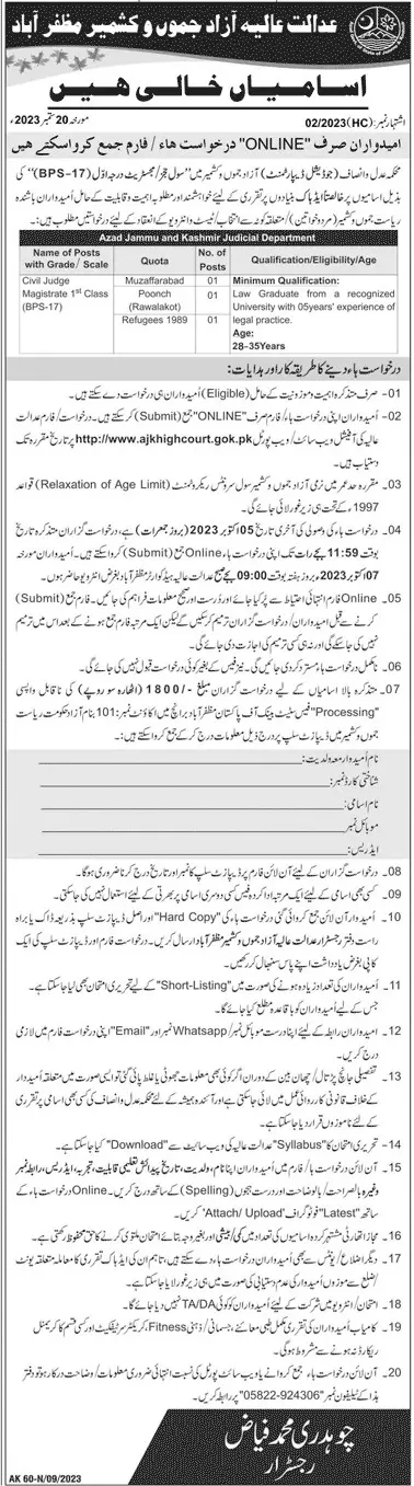 High Court Azad Jammu And Kashmir Jobs 2023 – High Court Azad Jammu Kashmir Jobs 2023 — original advertisement