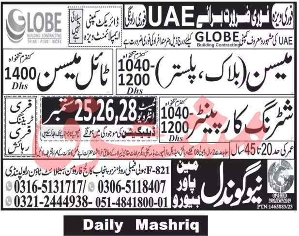 Block Mason And Shuttering Carpenter Jobs In UAE 2023 – New Gondal Manpower Bureau Jobs 2023 — original advertisement