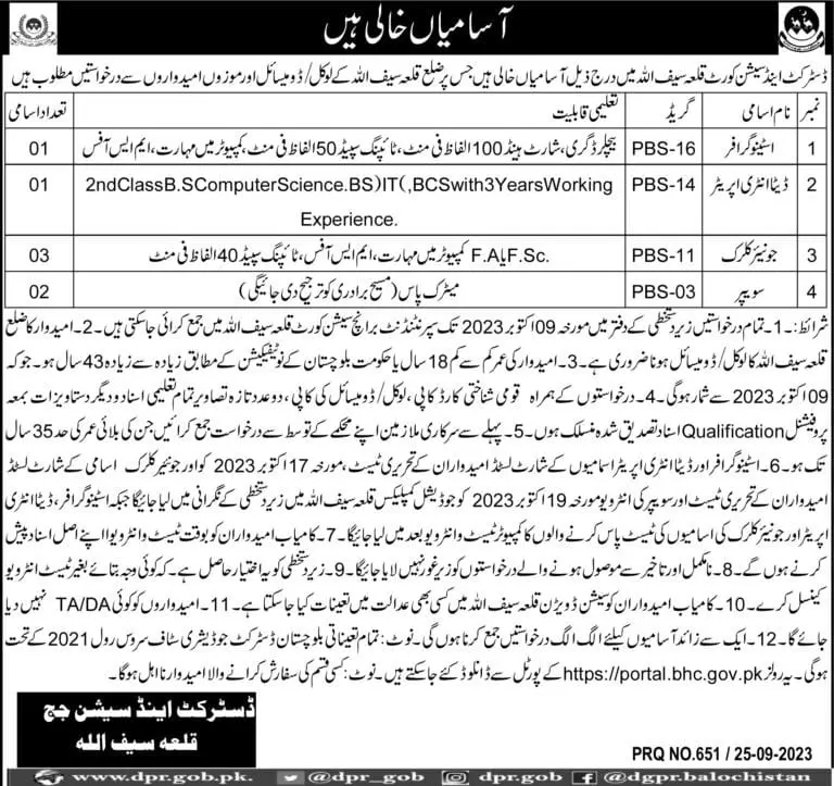 District And Session Court Killa Saifullah Jobs 2023 – District & Session Judge Jobs 2023 — original advertisement