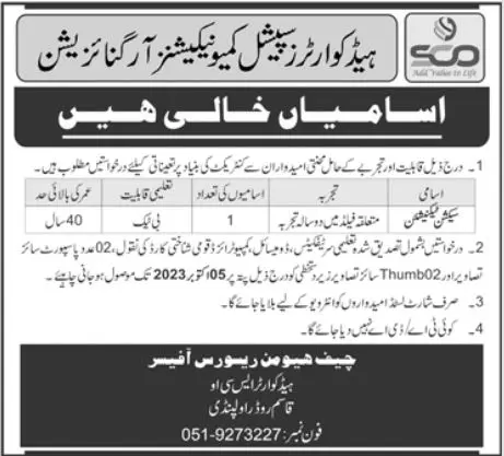 Special Communication Organization SCO Jobs 2023 Jobs 2023 — original advertisement