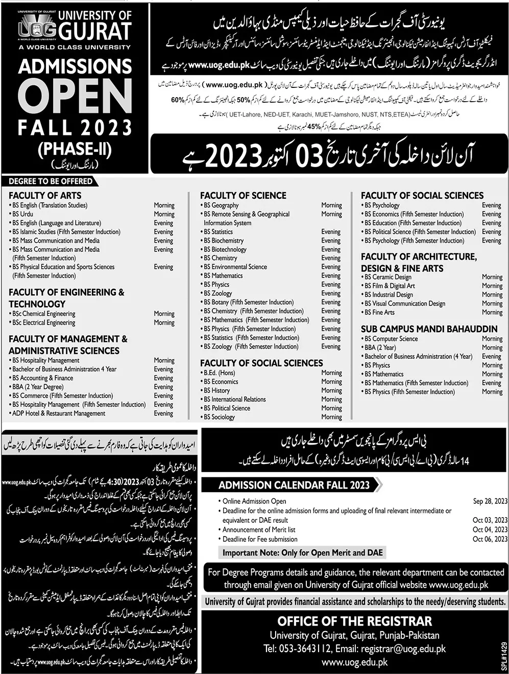 University of Gujrat Admissions open Fall 2023 Admissions 2023 — original advertisement