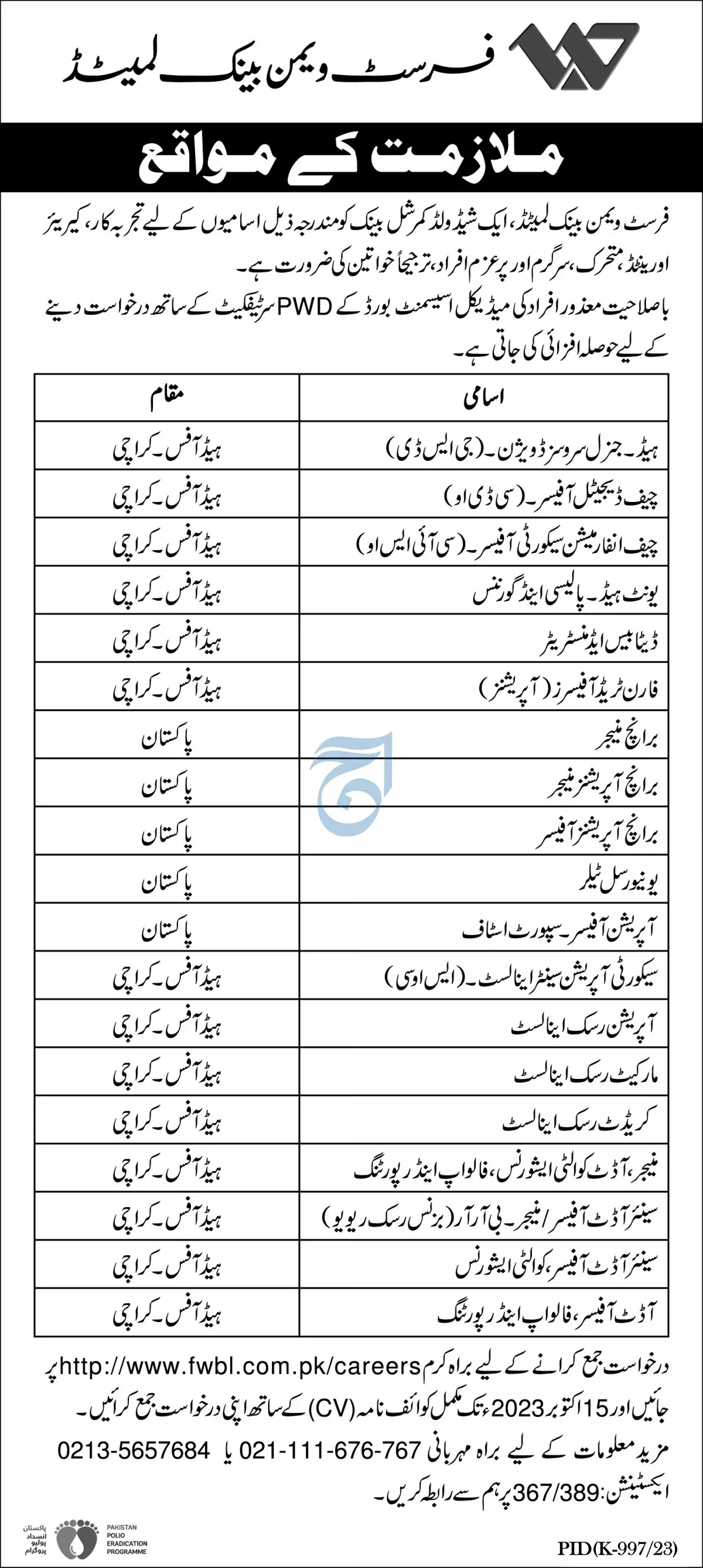First Women Bank Limited FWBL Jobs 2023 – First Women Bank LTD Jobs 2023 — original advertisement