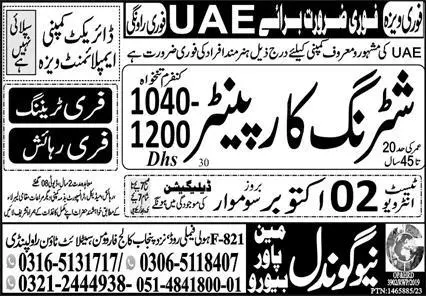 Shuttering Carpenter Jobs 2023 In UAE – New Gondal Manpower Bureau Jobs 2023 — original advertisement