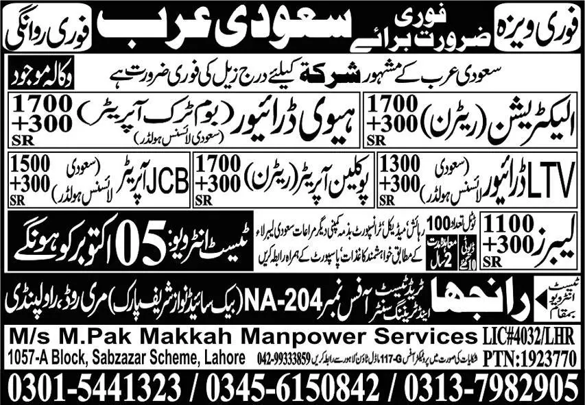 Electrician And JCB Operator Jobs 2023 In Saudi Arabia – Ranjha Trade Test & Training Center Jobs 2023 — original advertisement