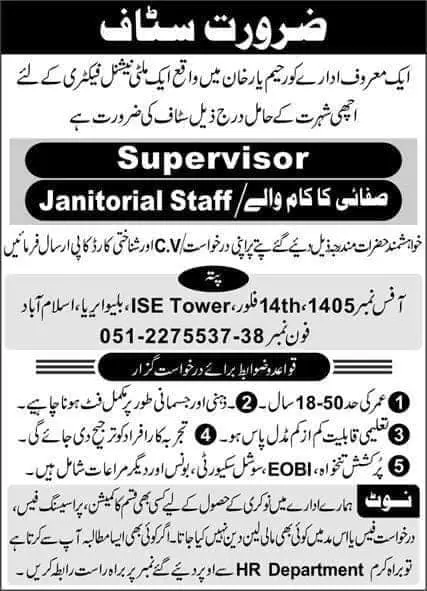 Multi National Company Rahim yar Khan Jobs 2023 – Private Company Jobs 2023 — original advertisement