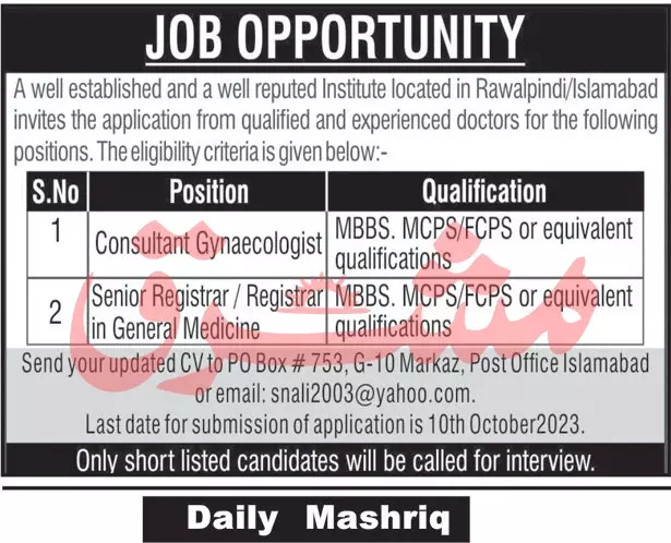 Public Sector Institute Islamabad Jobs 2023 – Public Sector Organization Jobs 2023 — original advertisement
