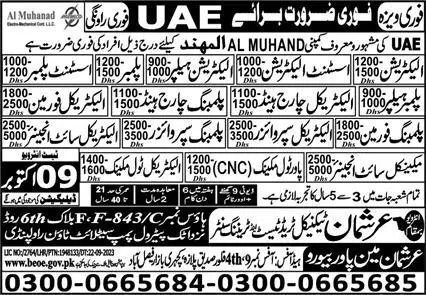 Electrical Site Engineer & Power Tool Mechanic Jobs 2023 – Arshman Manpower Bureau Jobs 2023 — original advertisement