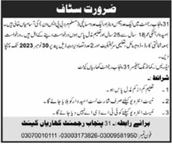 Pakistan Army 31 Punjab Regiment Kharian Jobs 2023 Jobs 2023 — original advertisement