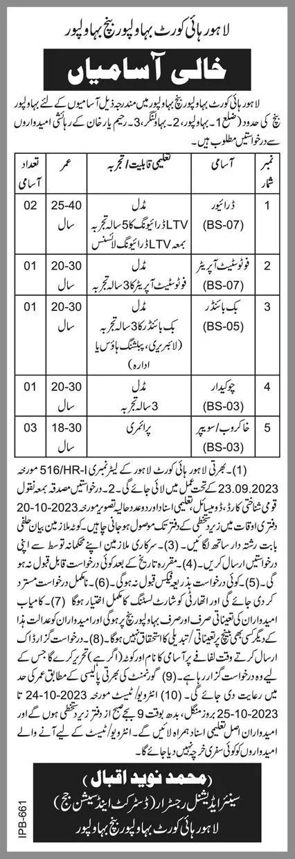 Lahore High Court LHC Bahawalpur Jobs 2023 – Lahore High Court Lahore Jobs 2023 — original advertisement