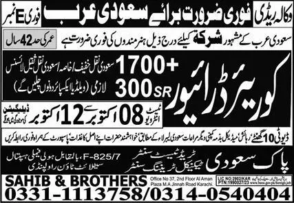 Courier Driver & Driver Jobs 2023 In Saudi Arabia – Pak Saudi Trade Test & Technical Training Center Jobs 2023 — original advertisement